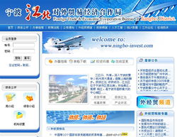 宁波市对外经济贸易信息中心 一站式企业信息化与网络服务解决方案