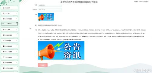 基于Spring Boot与Vue的养老社区管理系统设计与实现